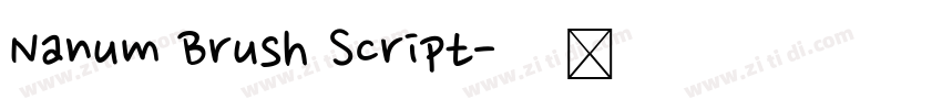 Nanum Brush Script字体转换